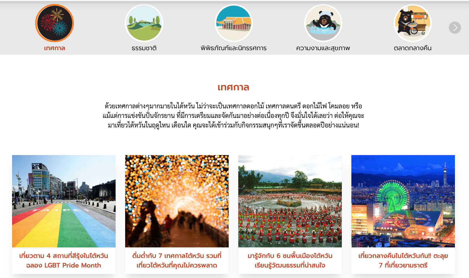 Taiwan Website